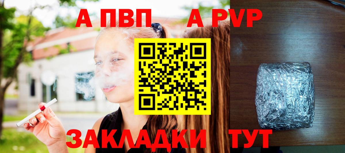 Alpha PVP  APVP СК  Alpha PVP Crystall  Alpha-PVP СК  Вход с VPN  Советская Гавань 