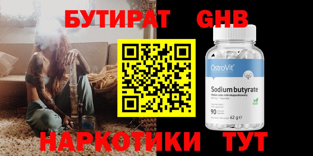 Советская Гавань  Бутират 1.4BDO  Вход с VPN 
