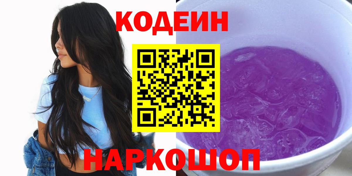 Кодеиновый сироп Lean напиток Lean (лин) Советская Гавань