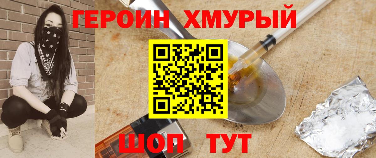 ГЕРОИН Heroin Советская Гавань
