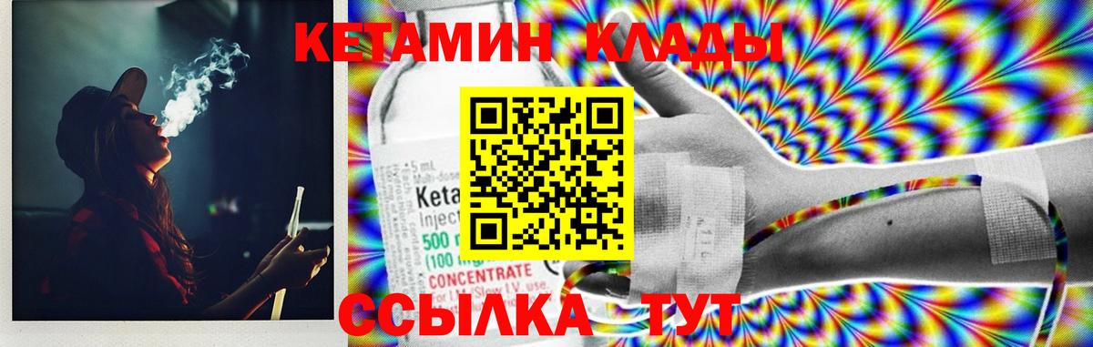 Кетамин VHQ  Вход с VPN  КЕТАМИН VHQ  Советская Гавань 