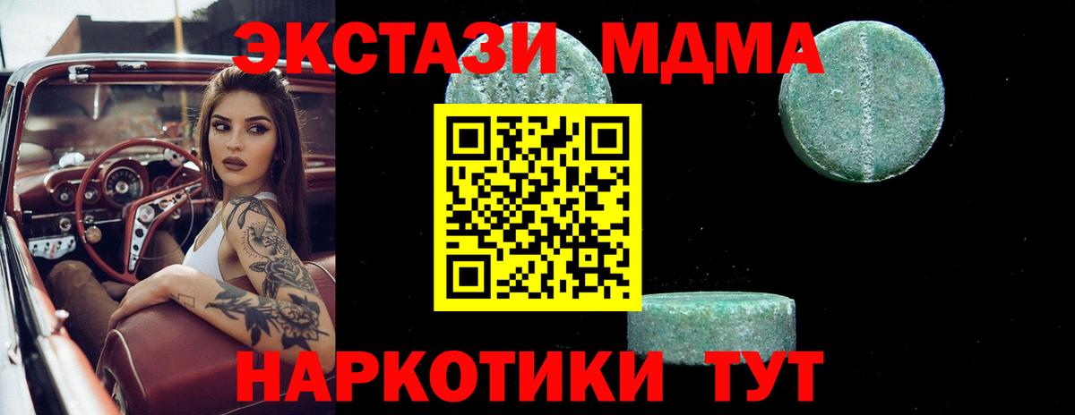 Советская Гавань  MDMA  Вход с VPN  МДМА кристаллы 