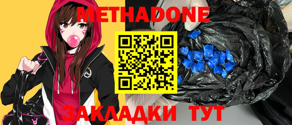 маркетплейс телеграм  Метадон methadone  МЕТАДОН methadone  Вход с VPN  Советская Гавань 