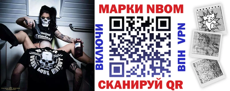 Марки N-bome 1500мкг  Советская Гавань 