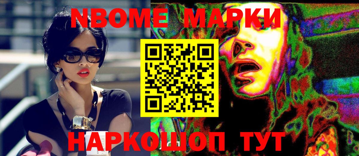 Марки 25I-NBOMe 1,5мг  Вход с VPN  Марки 25I-NBOMe  Советская Гавань 