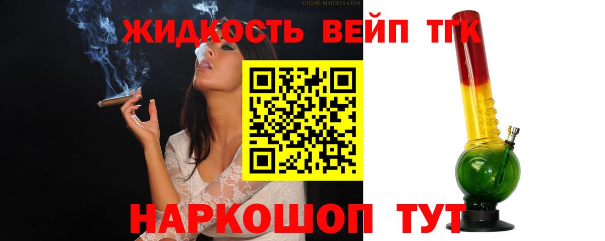 ТГК вейп с тгк Советская Гавань